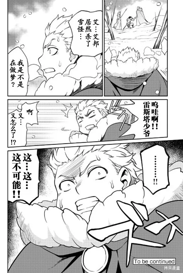 用制御魔法开荒异世界,第05话,第20张