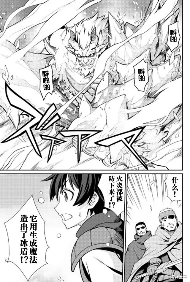 用制御魔法开荒异世界,第05话,第5张