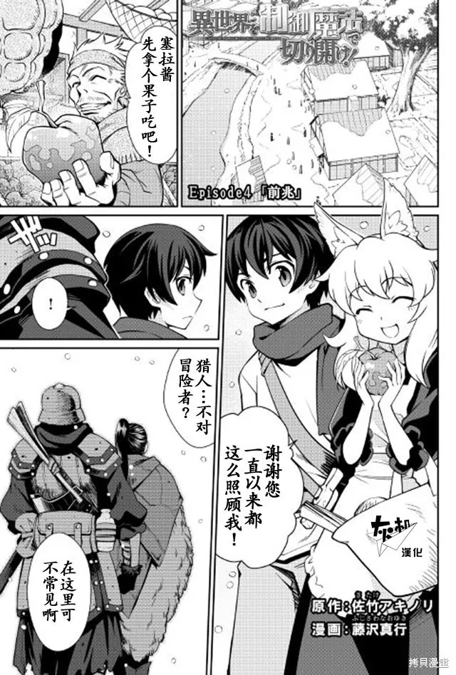 用制御魔法开荒异世界,第04话,第1张