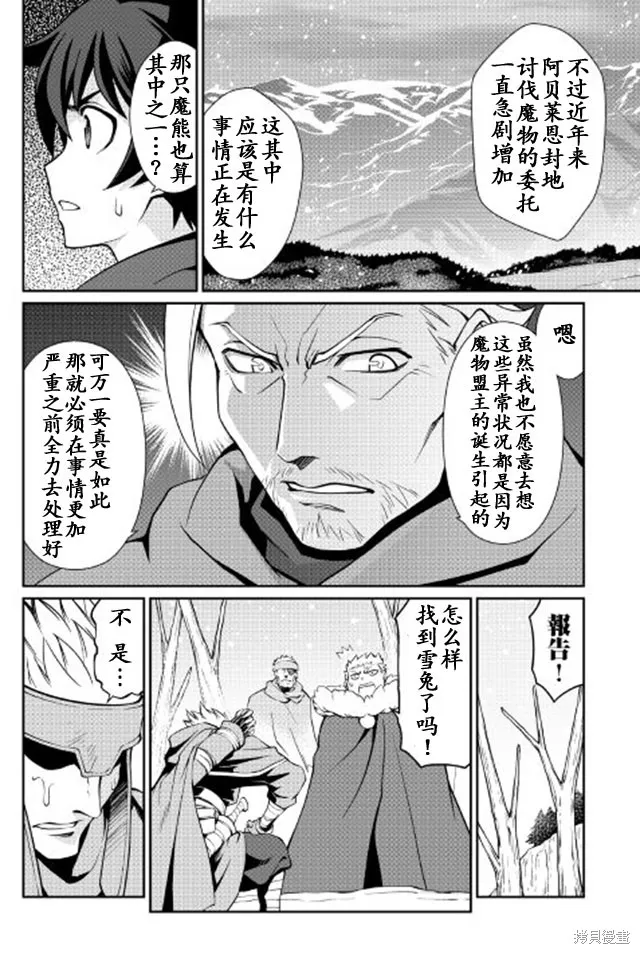 用制御魔法开荒异世界,第04话,第10张