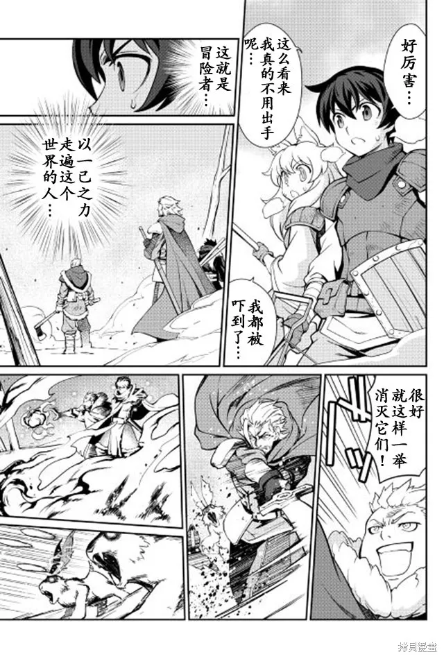 用制御魔法开荒异世界,第04话,第15张