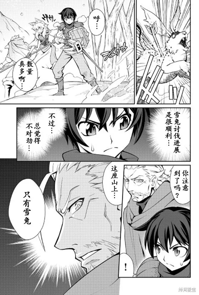 用制御魔法开荒异世界,第04话,第16张