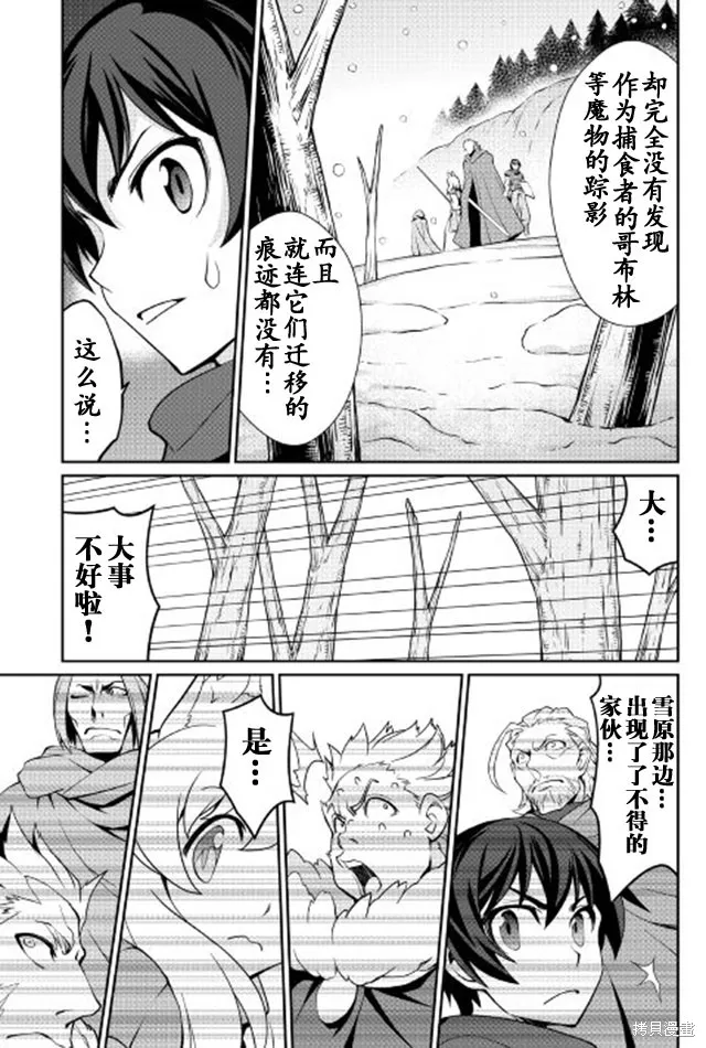 用制御魔法开荒异世界,第04话,第17张