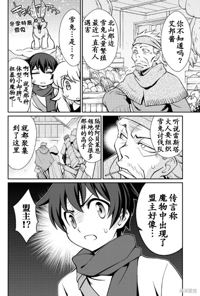 用制御魔法开荒异世界,第04话,第2张