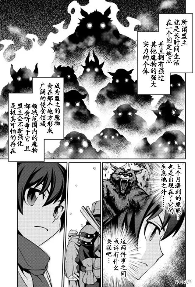用制御魔法开荒异世界,第04话,第3张