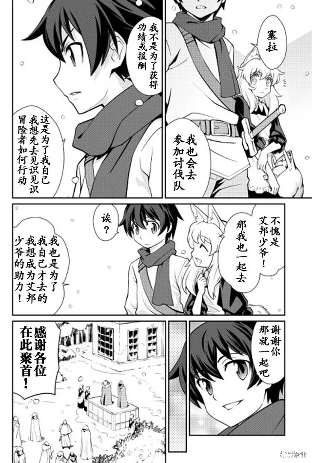 用制御魔法开荒异世界,第04话,第4张