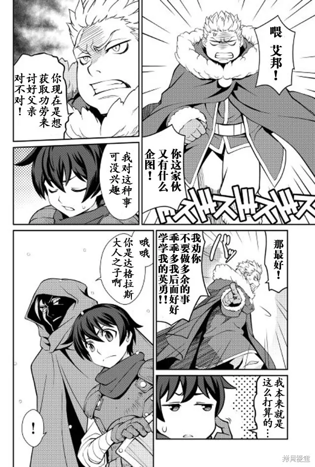 用制御魔法开荒异世界,第04话,第6张