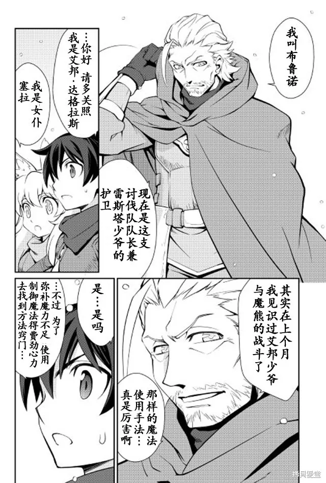 用制御魔法开荒异世界,第04话,第7张