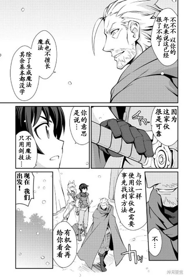 用制御魔法开荒异世界,第04话,第8张