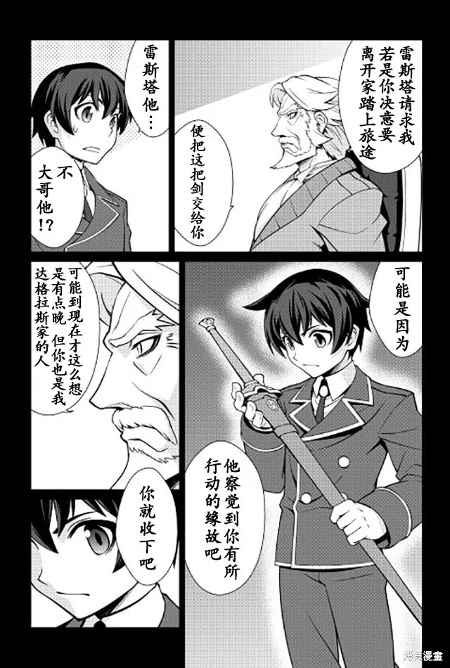 用制御魔法开荒异世界,第08话,第11张