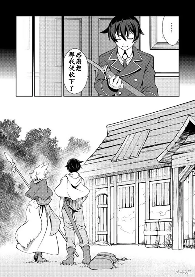 用制御魔法开荒异世界,第08话,第12张
