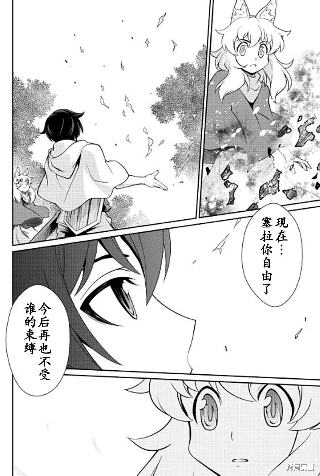 用制御魔法开荒异世界,第08话,第14张