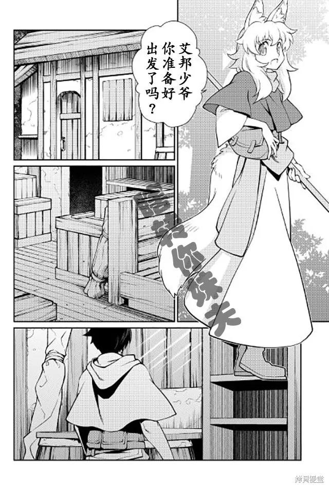 用制御魔法开荒异世界,第08话,第2张