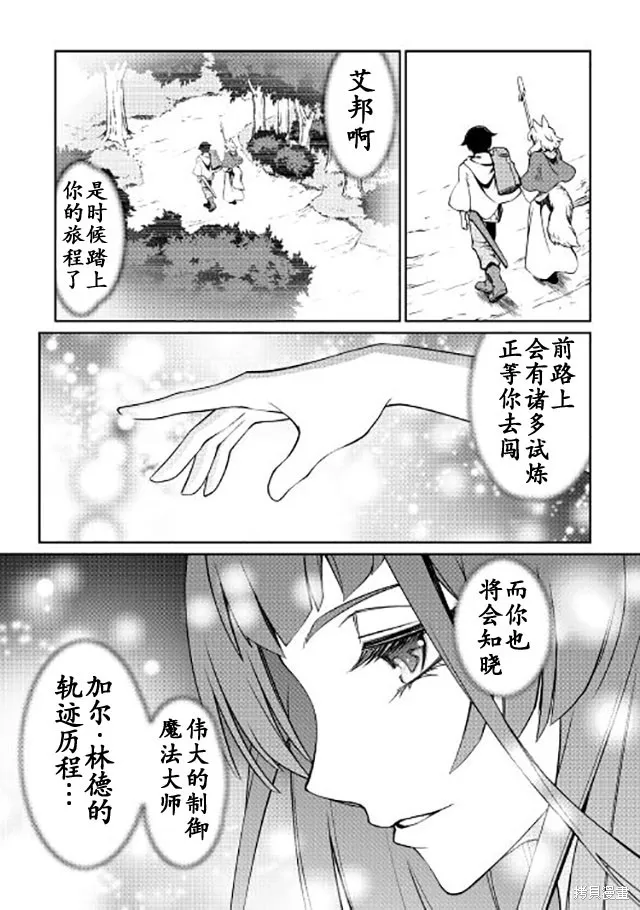 用制御魔法开荒异世界,第08话,第20张