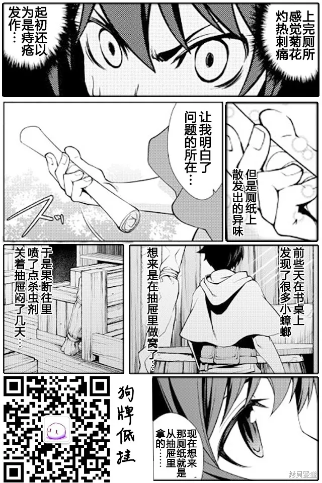 用制御魔法开荒异世界,第08话,第22张