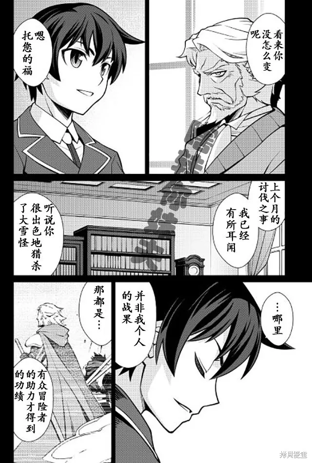 用制御魔法开荒异世界,第08话,第4张