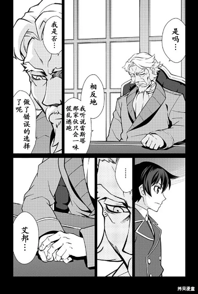 用制御魔法开荒异世界,第08话,第5张