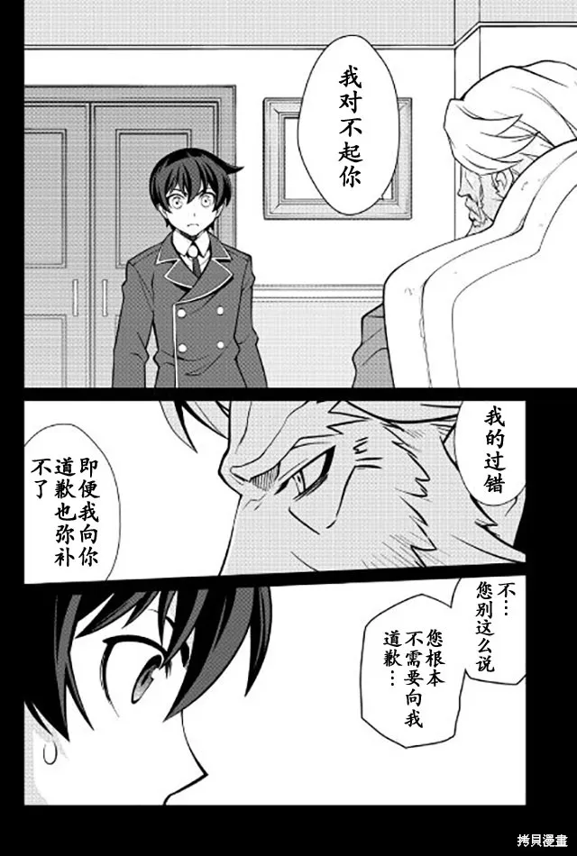 用制御魔法开荒异世界,第08话,第6张