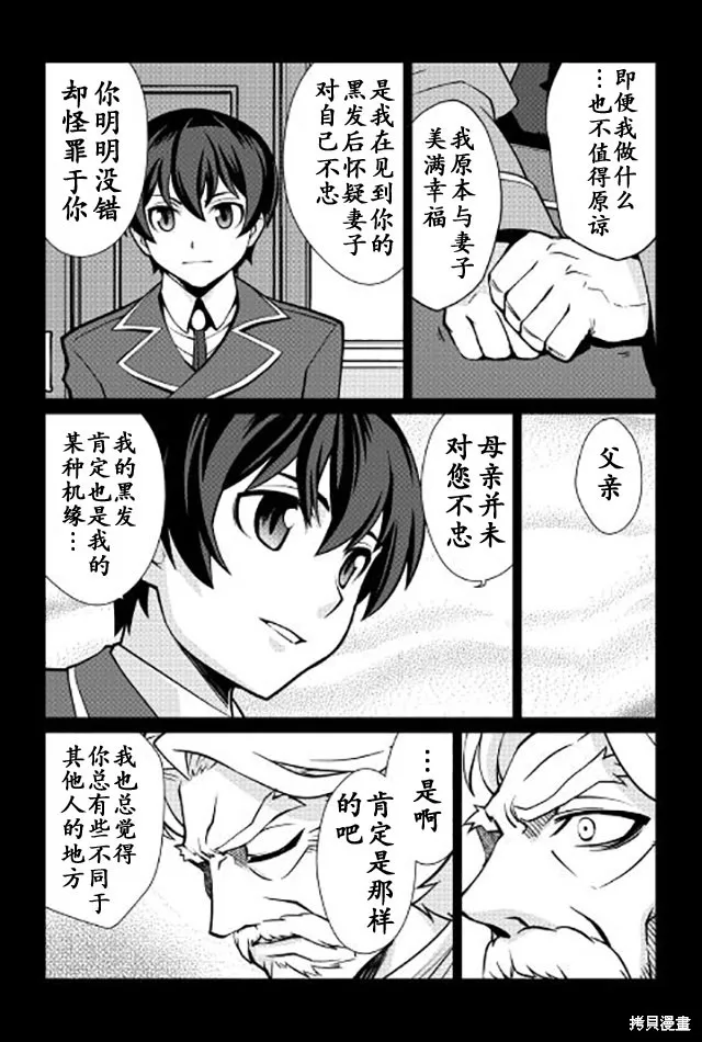 用制御魔法开荒异世界,第08话,第7张