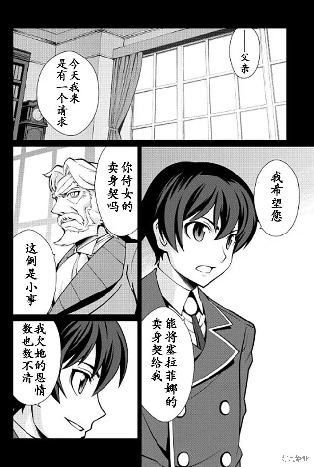 用制御魔法开荒异世界,第08话,第8张
