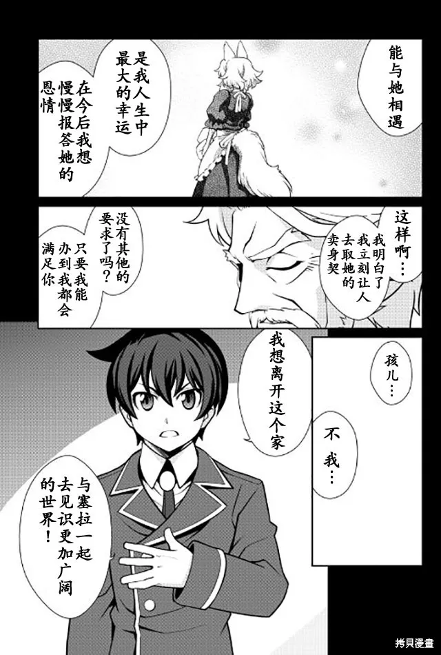 用制御魔法开荒异世界,第08话,第9张