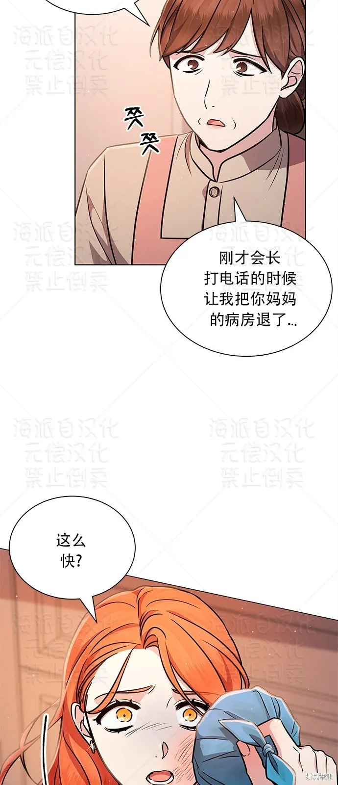 城堡中的贵重新娘,第13话,第14张