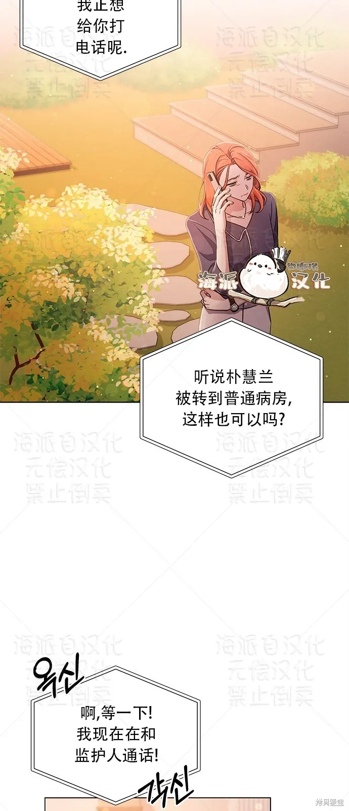 城堡中的贵重新娘,第13话,第18张