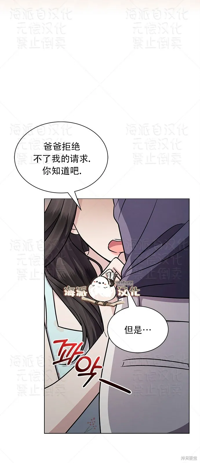 城堡中的贵重新娘,第13话,第26张