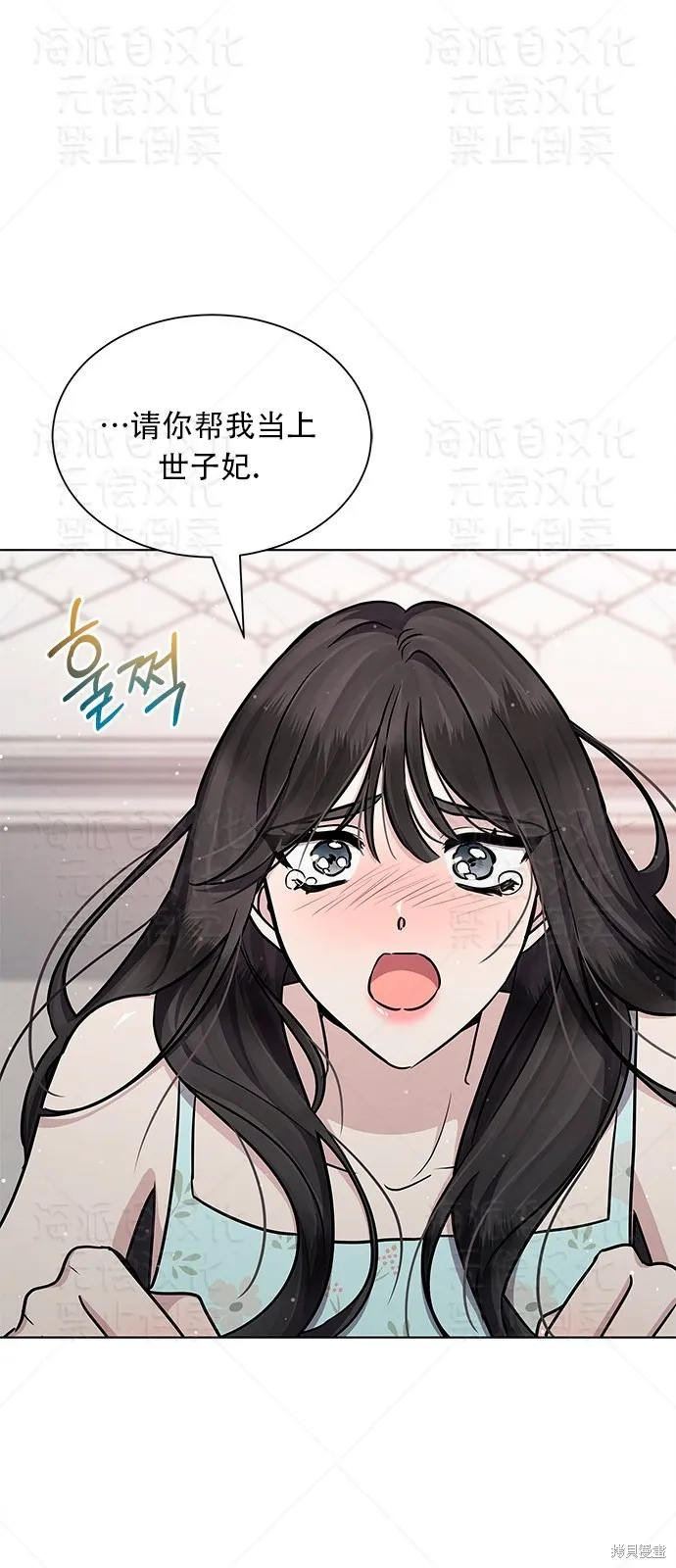 城堡中的贵重新娘,第13话,第27张