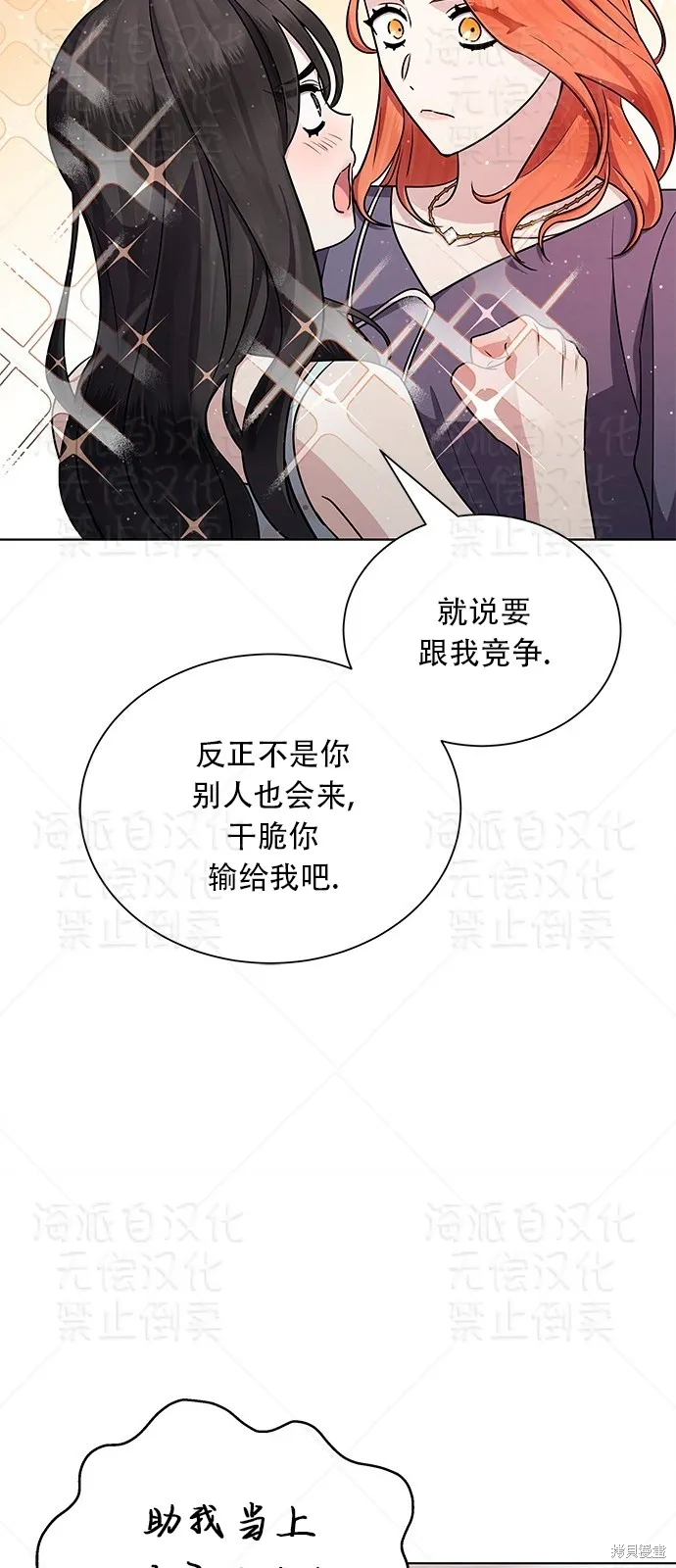 城堡中的贵重新娘,第13话,第30张