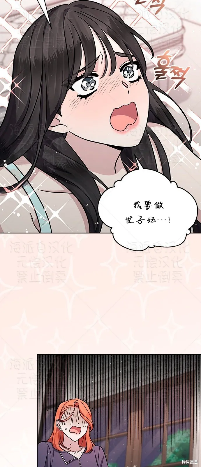 城堡中的贵重新娘,第13话,第32张