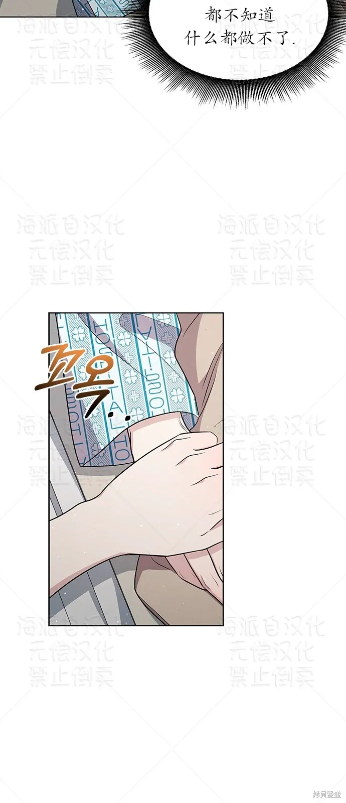 城堡中的贵重新娘,第13话,第35张
