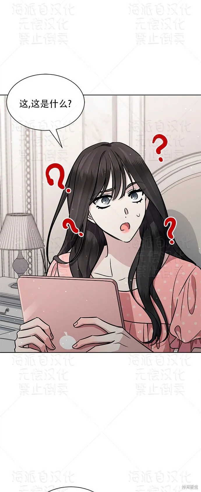 城堡中的贵重新娘,第13话,第44张