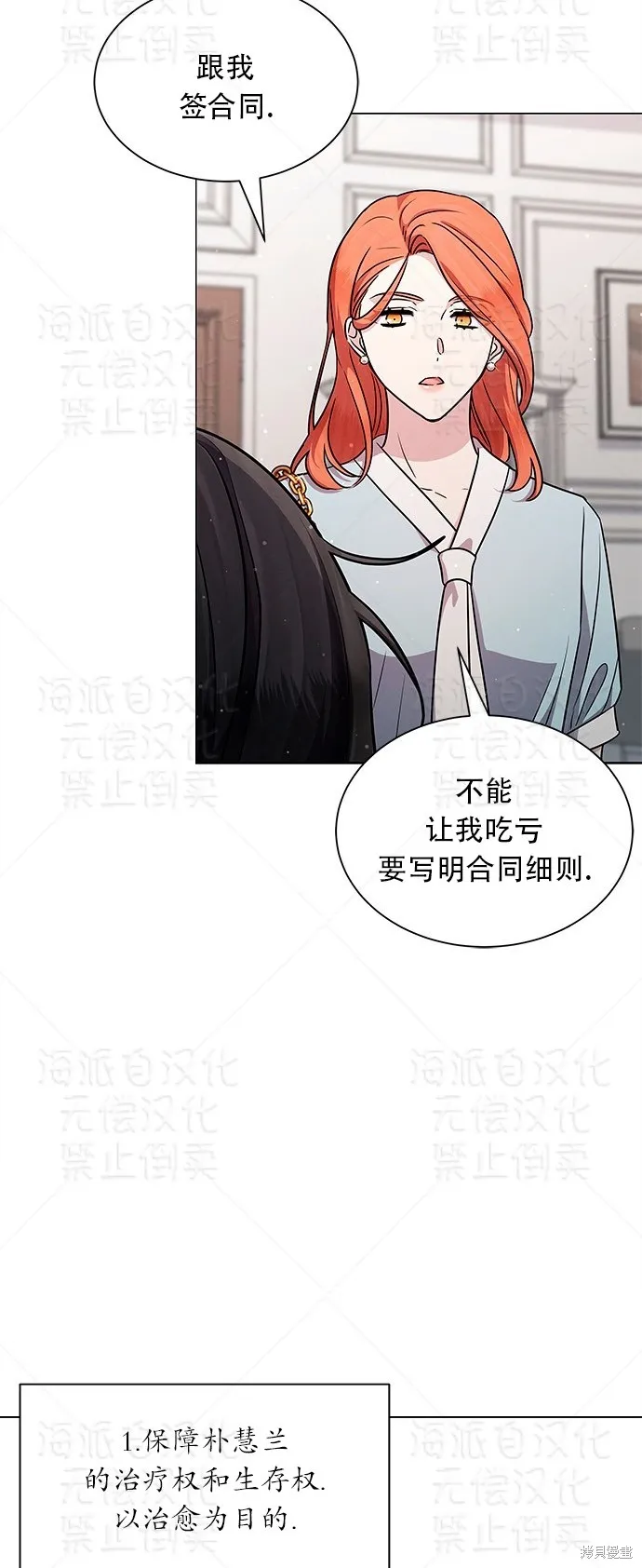 城堡中的贵重新娘,第13话,第45张