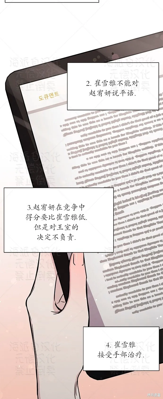 城堡中的贵重新娘,第13话,第46张