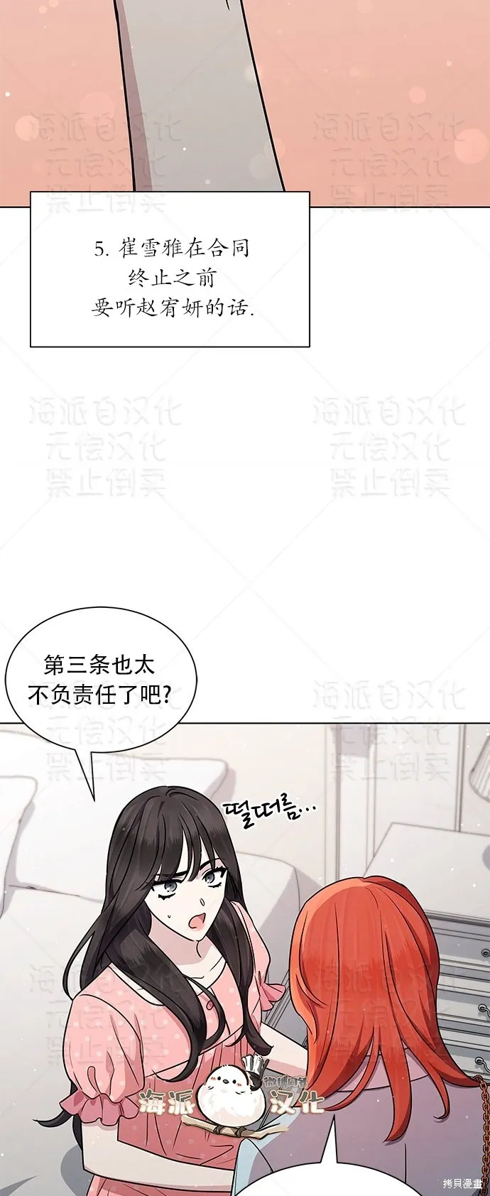 城堡中的贵重新娘,第13话,第47张