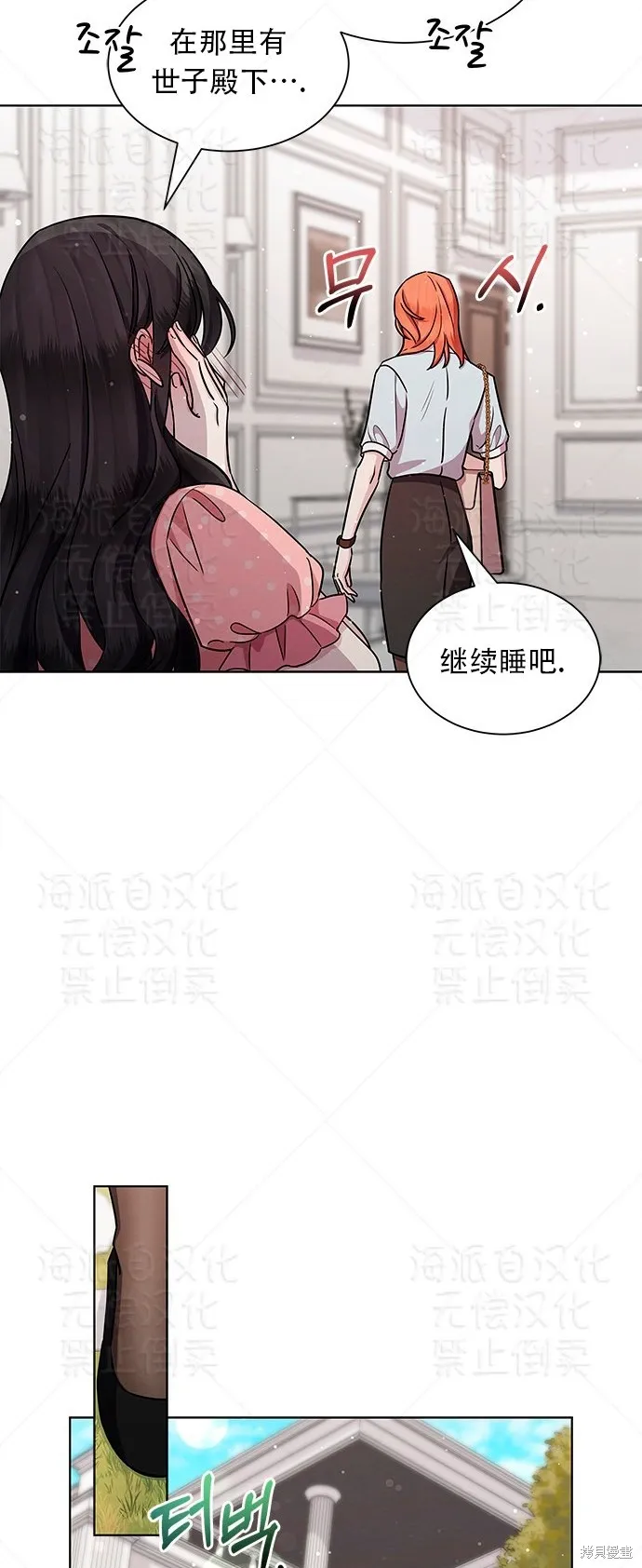 城堡中的贵重新娘,第13话,第52张