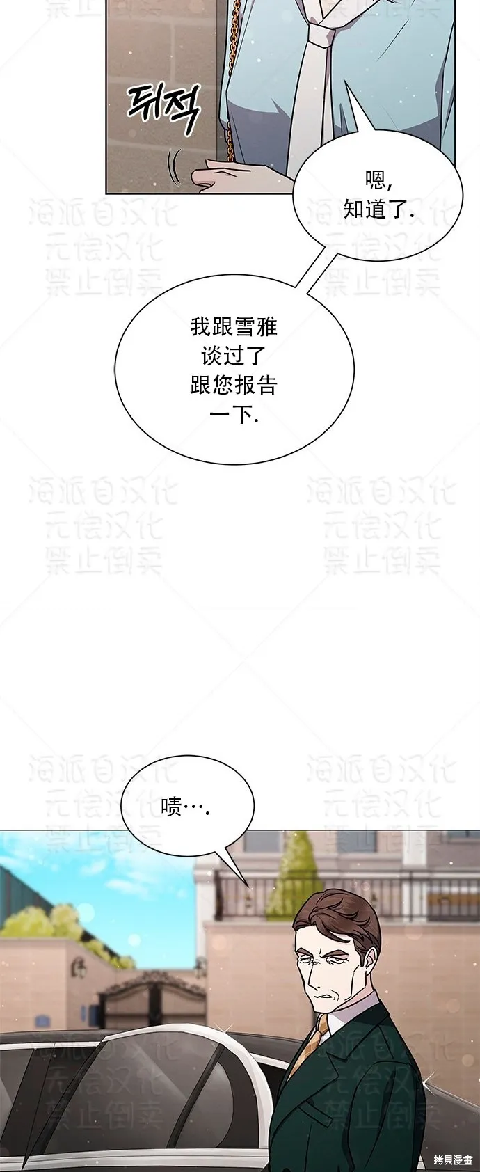 城堡中的贵重新娘,第13话,第55张