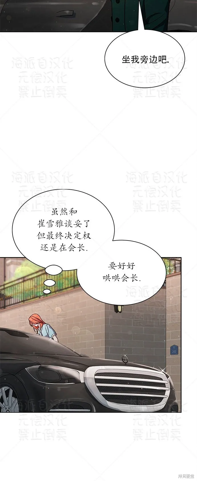 城堡中的贵重新娘,第13话,第56张