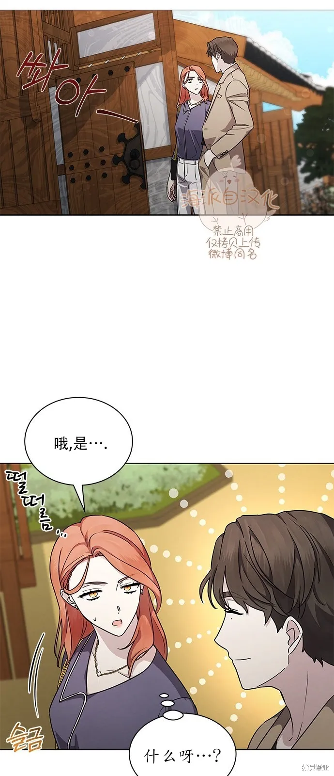 城堡中的贵重新娘,第10话,第11张