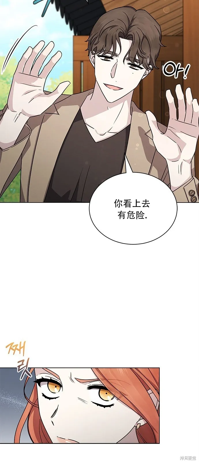 城堡中的贵重新娘,第10话,第14张