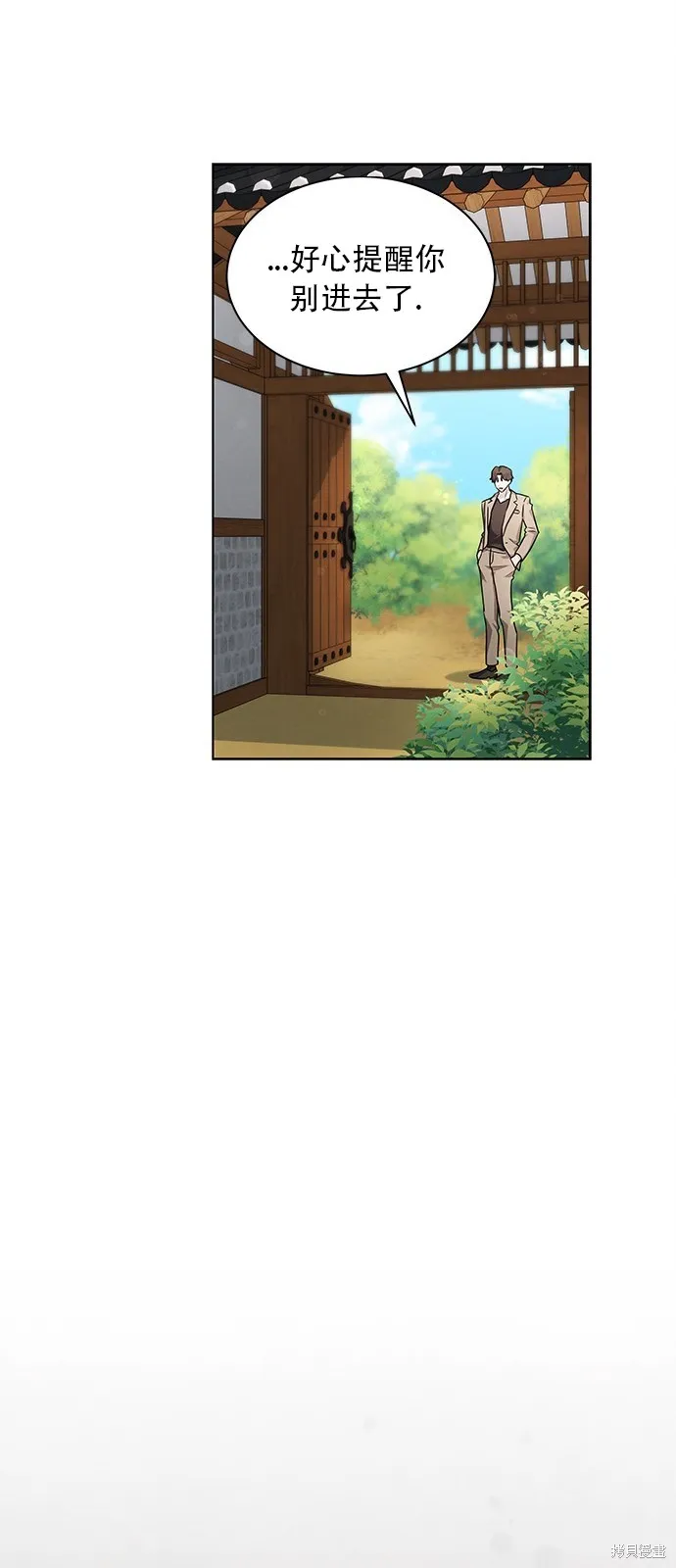 城堡中的贵重新娘,第10话,第16张