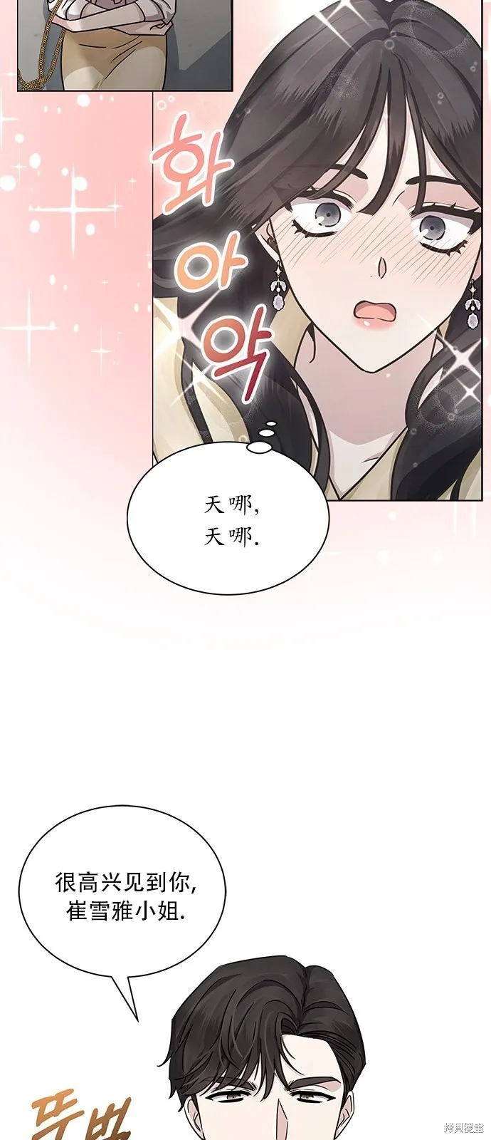 城堡中的贵重新娘,第10话,第28张