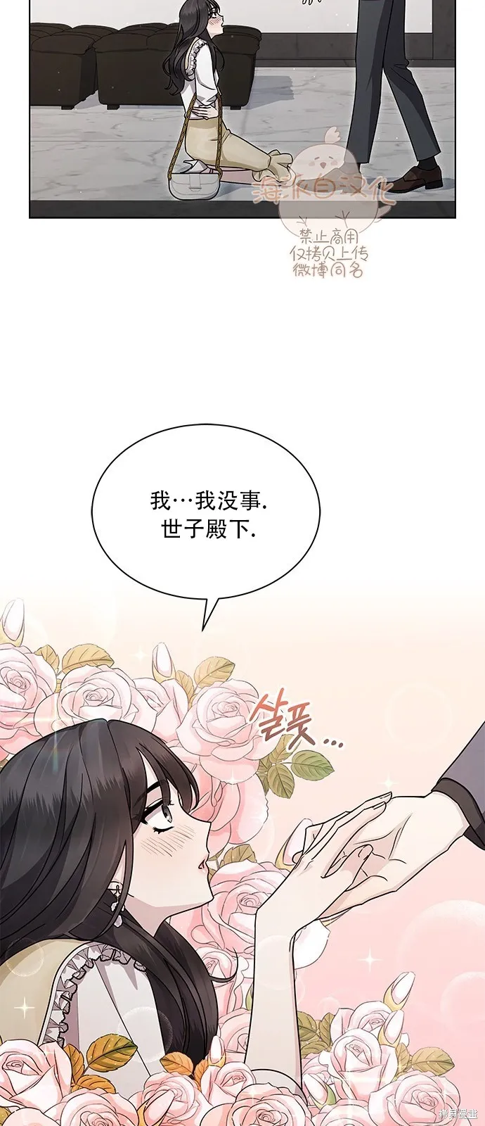 城堡中的贵重新娘,第10话,第30张