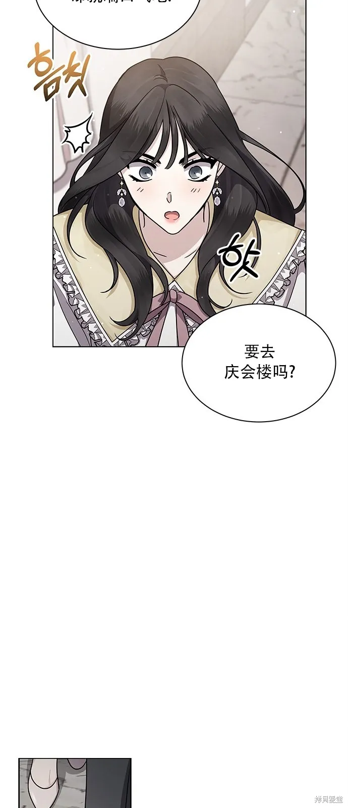 城堡中的贵重新娘,第10话,第37张