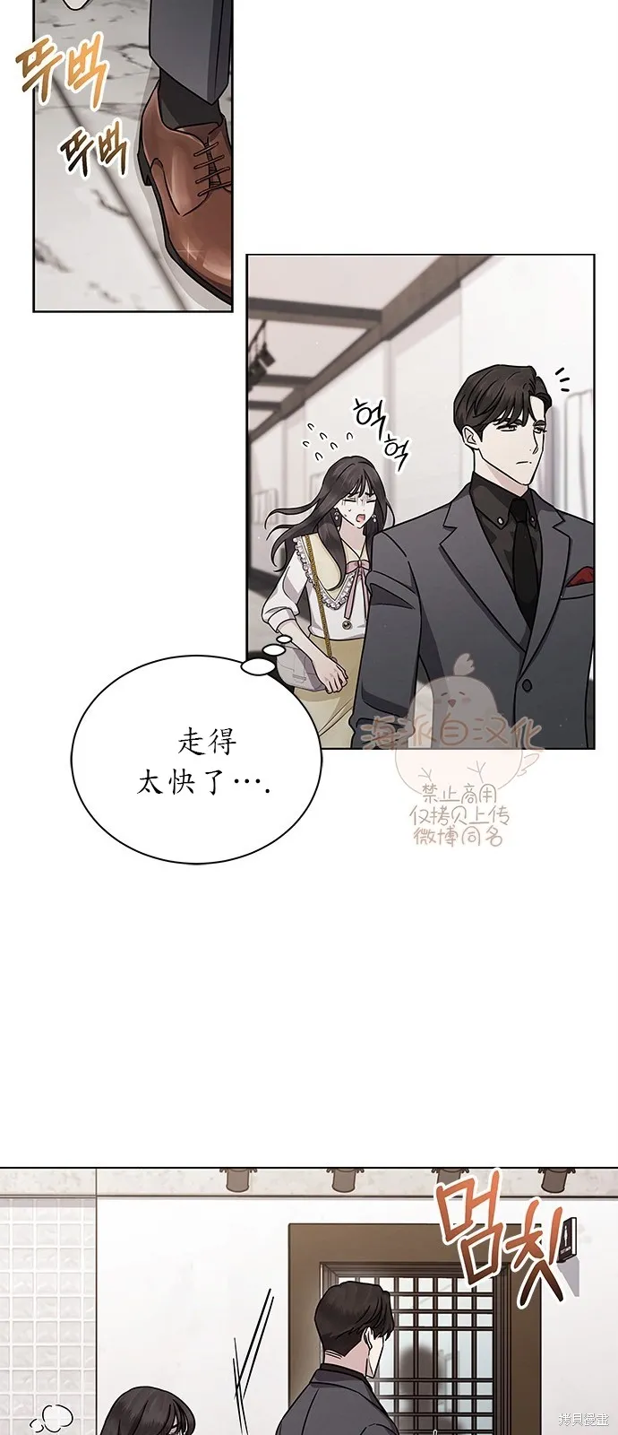 城堡中的贵重新娘,第10话,第38张