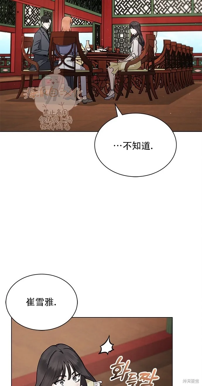 城堡中的贵重新娘,第10话,第50张