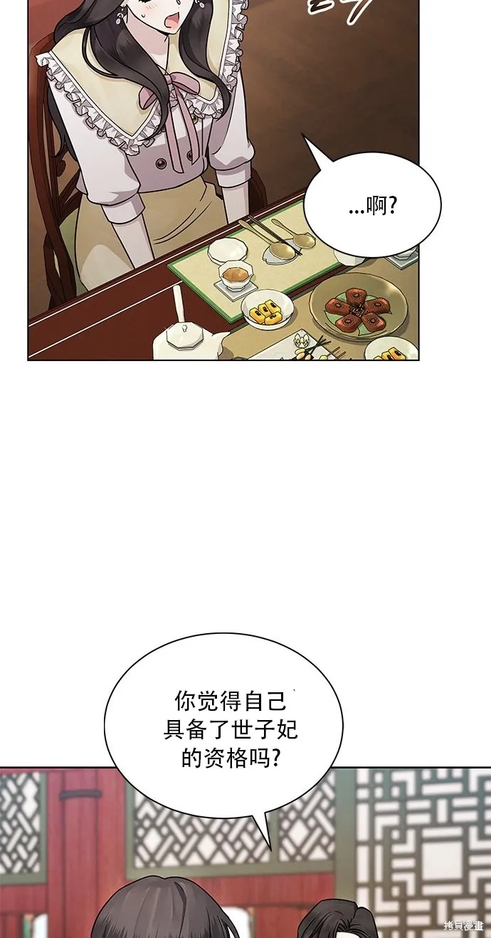城堡中的贵重新娘,第10话,第51张