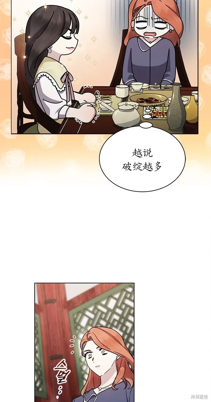城堡中的贵重新娘,第10话,第55张