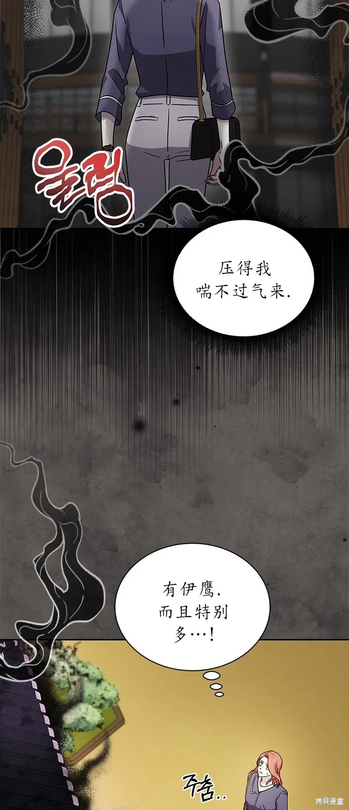 城堡中的贵重新娘,第10话,第7张